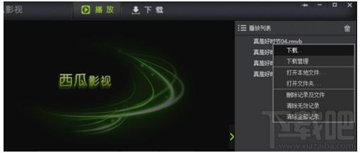 西瓜影音,西瓜影音2017,西瓜播放器,西瓜影音播放器