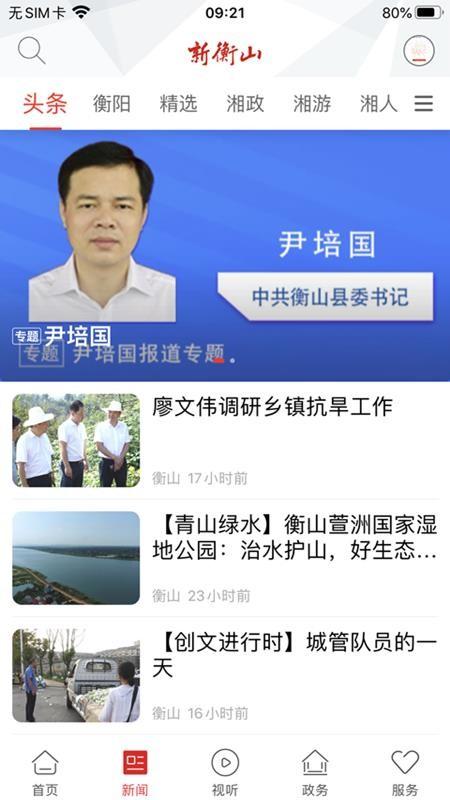 新衡山app下载,新衡山安卓版
