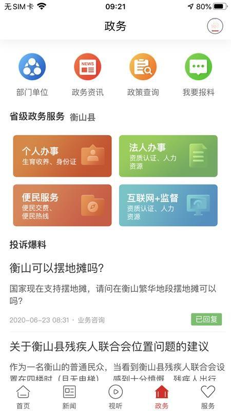 新衡山app下载,新衡山安卓版