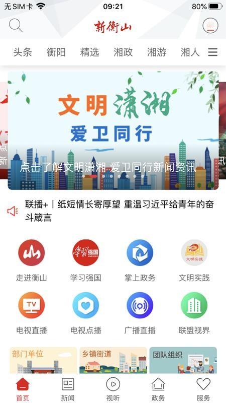 新衡山app下载,新衡山安卓版