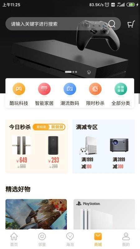 海客会app下载,海客会安卓版