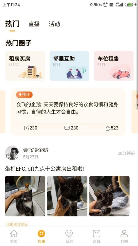 海客会app下载,海客会安卓版