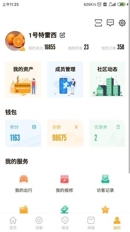 海客会app下载,海客会安卓版