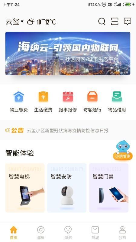 海客会app下载,海客会安卓版