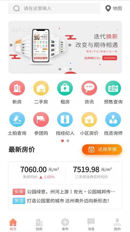 达房网app下载,达房网手机版
