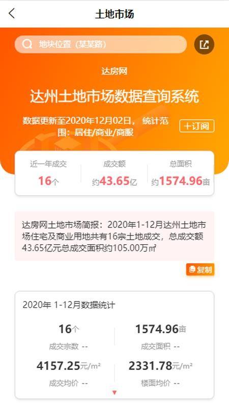 达房网app下载,达房网手机版