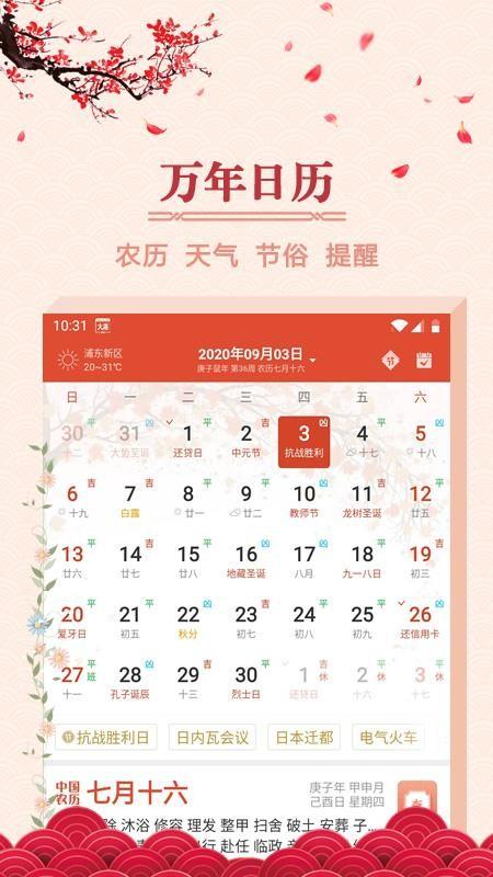 大吉日历app下载,大吉日历手机版