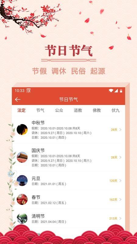 大吉日历app下载,大吉日历手机版