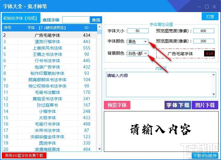 字体大全软件,字体运用软件,字体运用