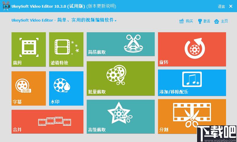 Ukeysoft Video Editor下载,视频编辑,视频处理,视频剪切