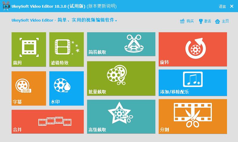 Ukeysoft Video Editor下载,视频编辑,视频处理,视频剪切