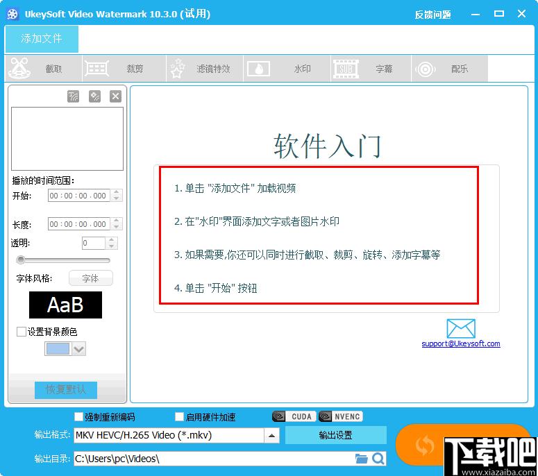 Ukeysoft Video Editor下载,视频编辑,视频处理,视频剪切