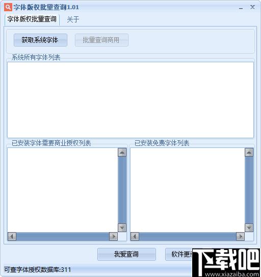 字体版权批量查询下载,字体工具,字体查询