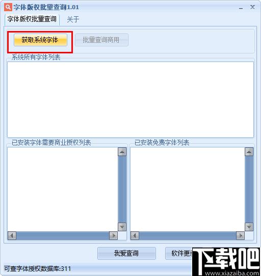 字体版权批量查询下载,字体工具,字体查询