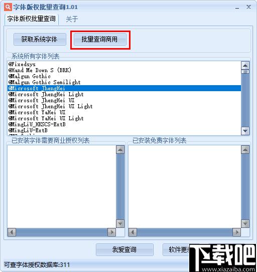 字体版权批量查询下载,字体工具,字体查询