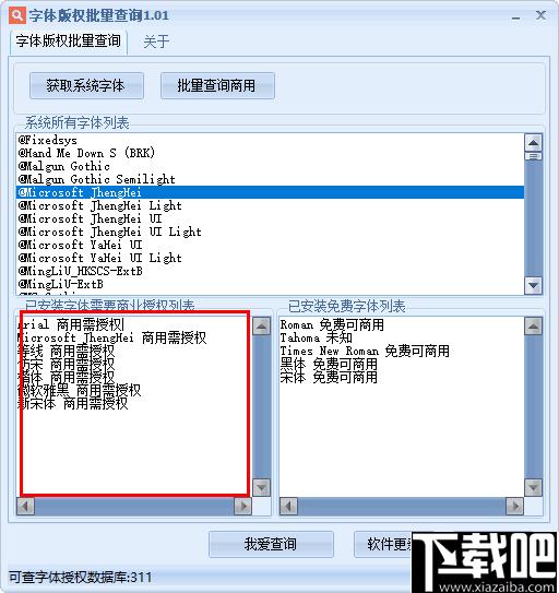 字体版权批量查询下载,字体工具,字体查询
