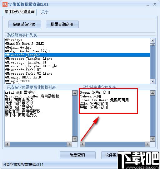 字体版权批量查询下载,字体工具,字体查询