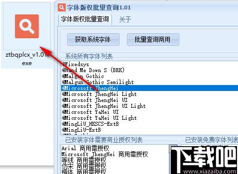 字体版权批量查询下载,字体工具,字体查询