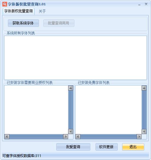 字体版权批量查询下载,字体工具,字体查询