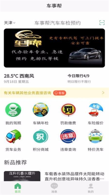 车事帮app下载,车事帮手机版