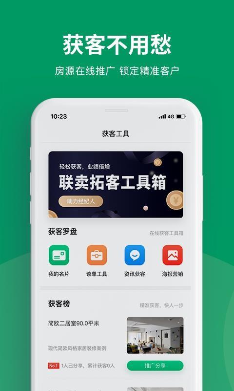 美住联卖app下载,美住联卖安卓版