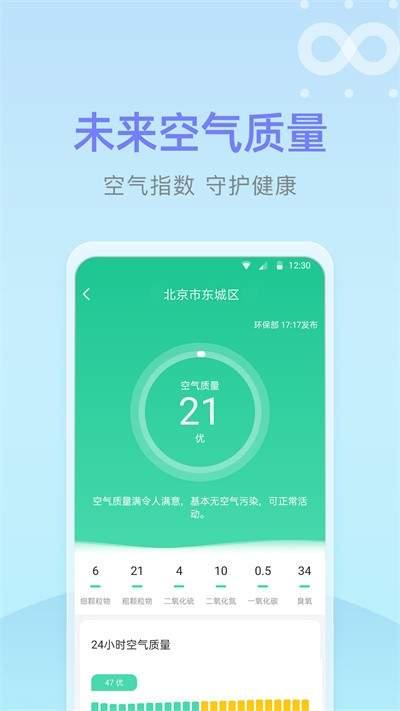 速达天气安卓版下载