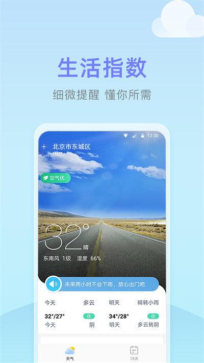 速达天气安卓版下载