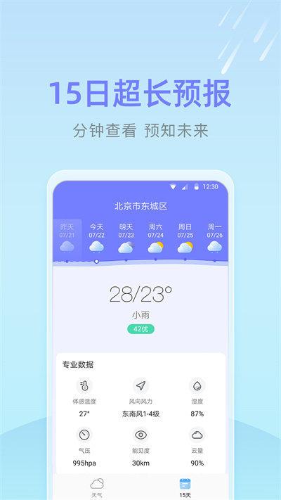 速达天气安卓版下载