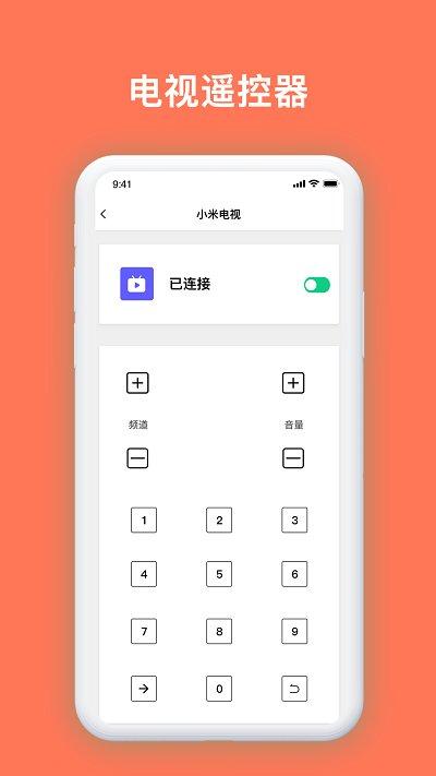 万能电视遥控器app下载,万能电视遥控器,遥控器app