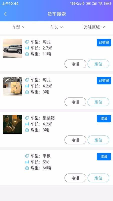 鲁球物流app下载,鲁球物流安卓版