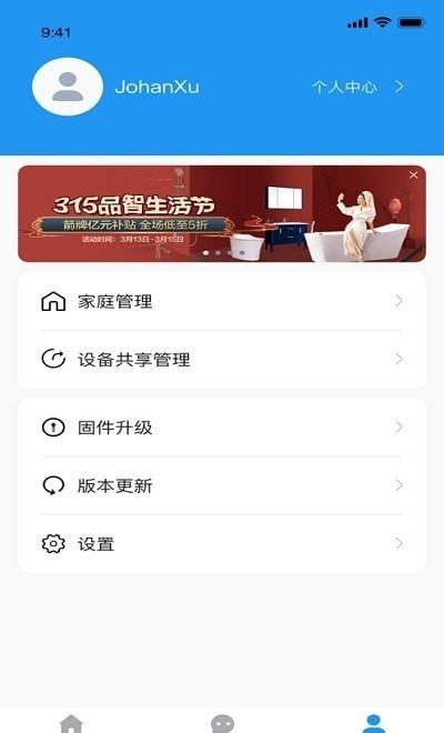 箭牌智家app下载,箭牌智家,智能app,家居app