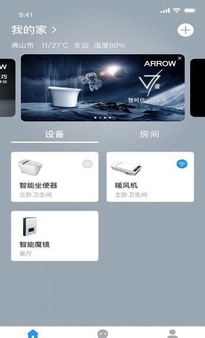 箭牌智家app下载,箭牌智家,智能app,家居app
