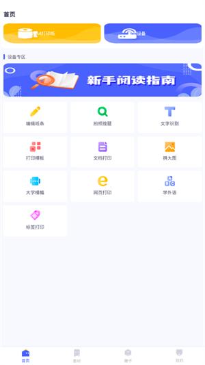 美印学宝app下载