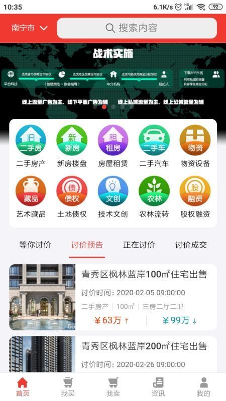 讨价网app下载,讨价网安卓版