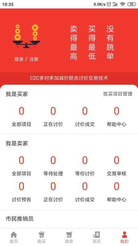 讨价网app下载,讨价网安卓版