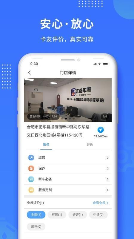 汇途车服app下载,汇途车服手机版