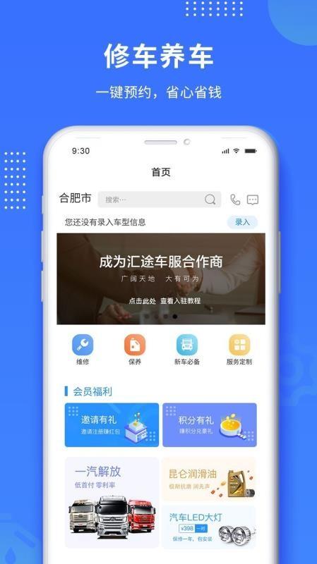 汇途车服app下载,汇途车服手机版