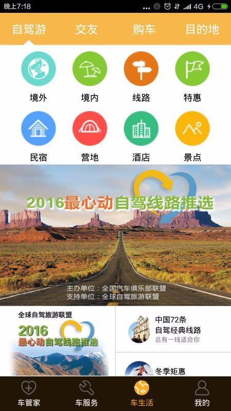 梦车会app下载,梦车会安卓版