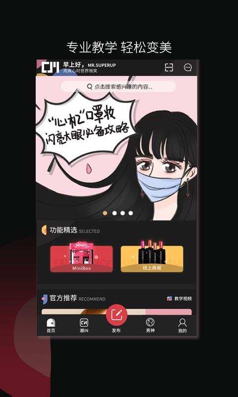 超级美app下载,超级美手机版