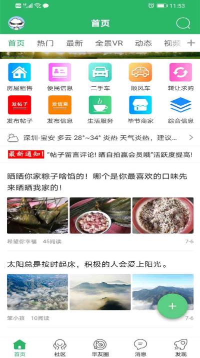 毕节微生活app下载,毕节微生活手机版