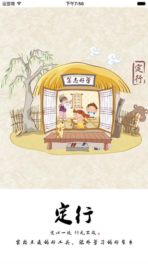 定行手机版下载,定行,教育app,安全app