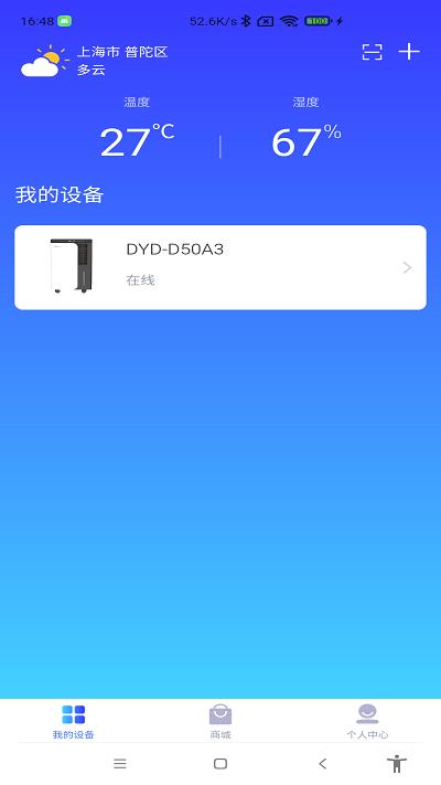 德业智能app下载,德业智能,智能家居app,管理app