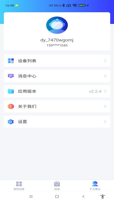 德业智能app下载,德业智能,智能家居app,管理app