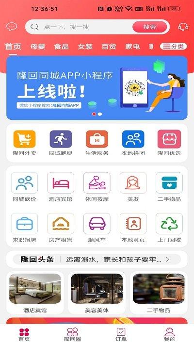 隆回同城跑腿app下载,隆回同城,同城app,跑腿app,隆回app