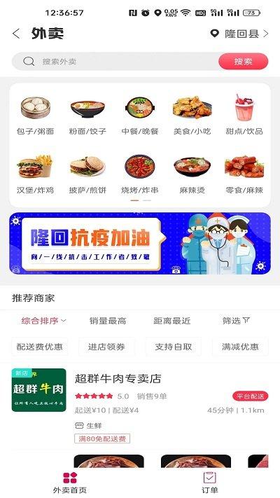 隆回同城跑腿app下载,隆回同城,同城app,跑腿app,隆回app