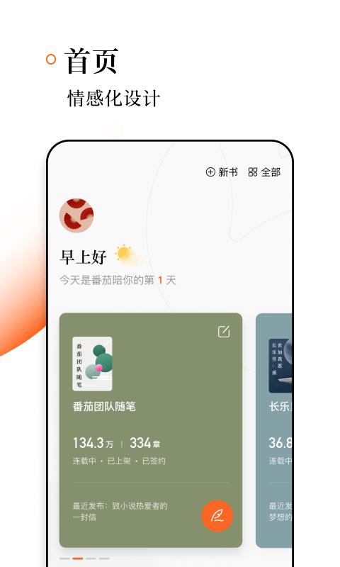 番茄作家助手app官方版下载,番茄作家助手,作家app,写作app