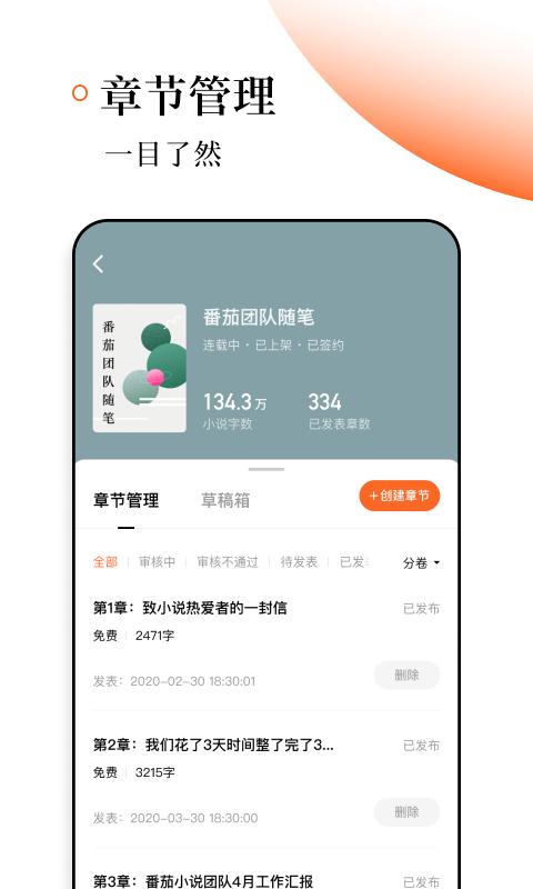 番茄作家助手app官方版下载,番茄作家助手,作家app,写作app