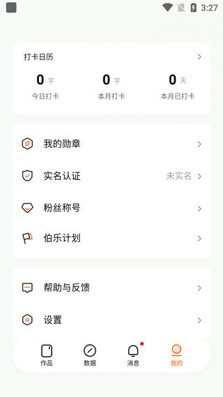 番茄作家助手app官方版下载,番茄作家助手,作家app,写作app