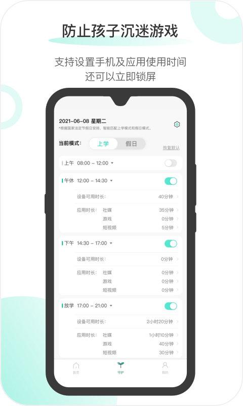 麦苗守护家长端app下载,麦苗守护,防沉迷app,家长app