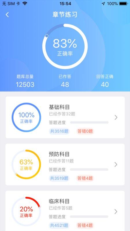 兽课网最新版下载,兽课网,兽医app,学习app